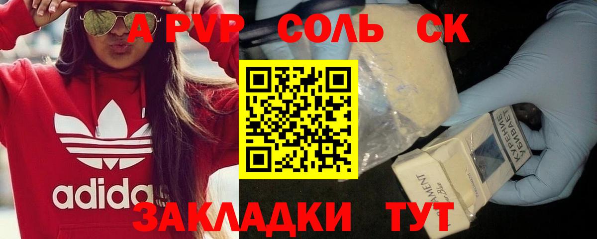 APVP Соль Красноармейск
