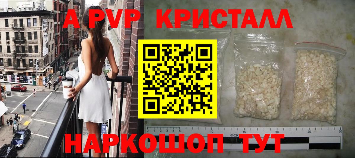 Alfa_PVP Crystall  Вход с VPN  Alpha PVP Crystall  Alpha-PVP Crystall  Красноармейск 
