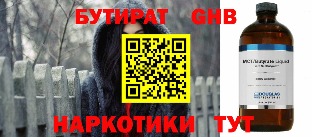 БУТИРАТ бутик Красноармейск