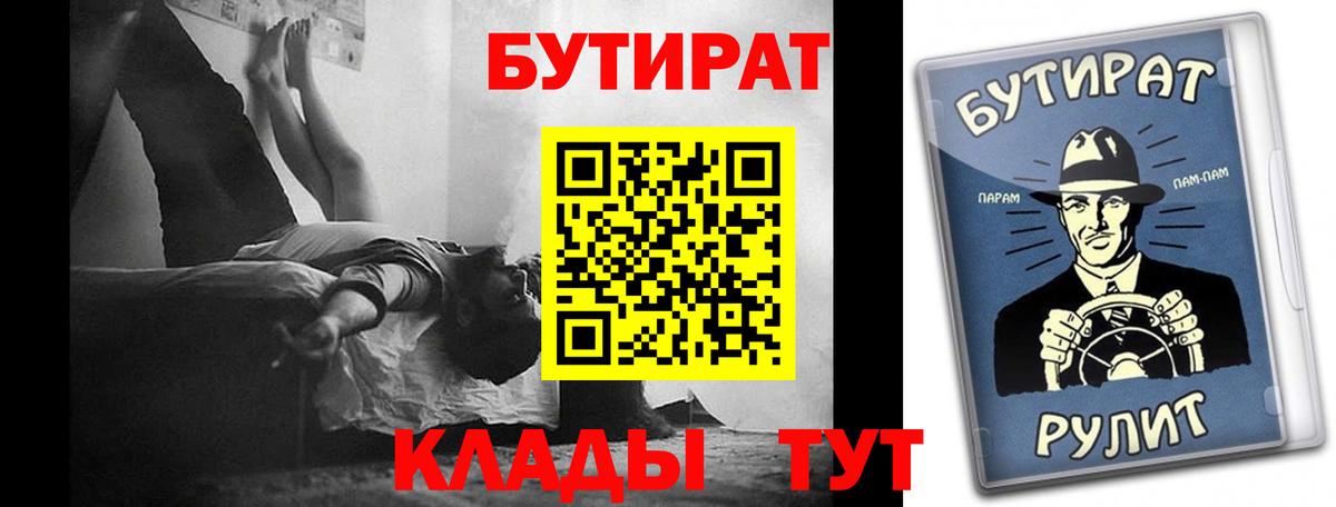 Красноармейск  БУТИРАТ вода  Вход с VPN 