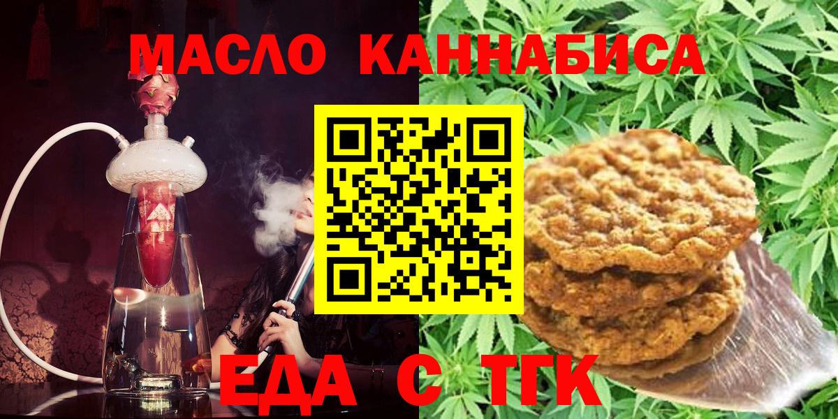 Печенье с ТГК марихуана  Вход с VPN  Красноармейск 