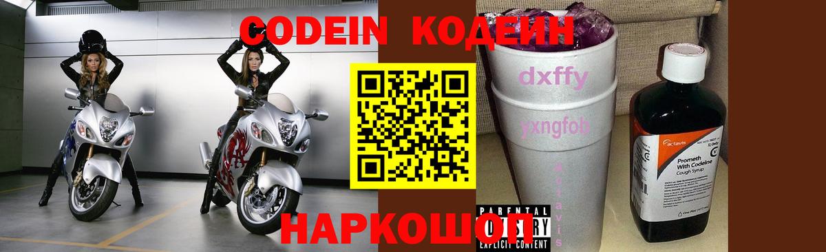 Красноармейск  Кодеиновый сироп Lean Purple Drank  Вход с VPN 