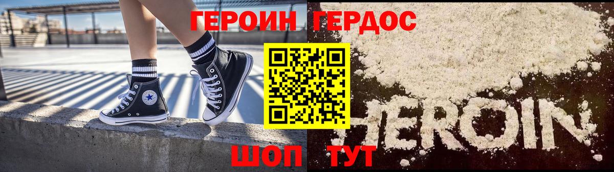 ГЕРОИН  Вход с VPN  Красноармейск  Героин Афган 