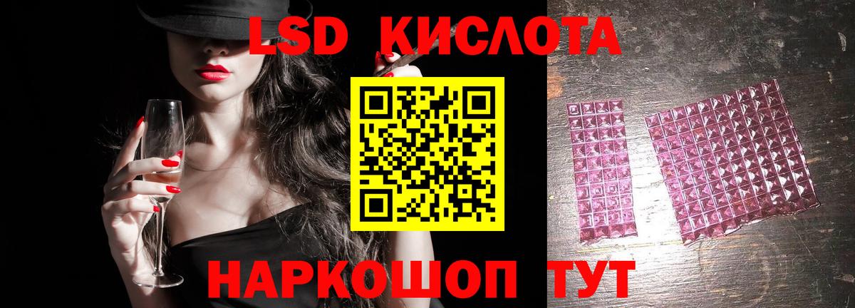 LSD-25 экстази кислота Красноармейск