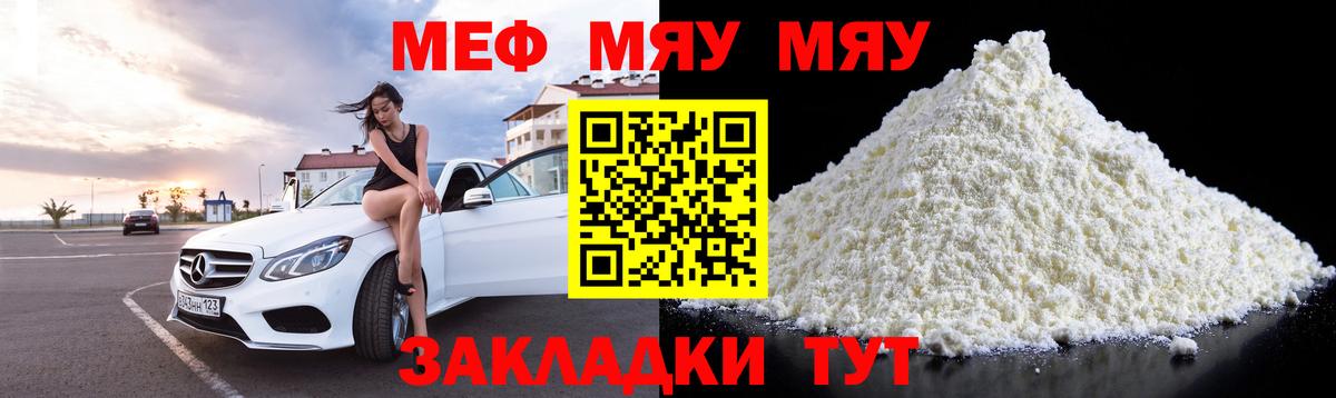 Меф мука Красноармейск